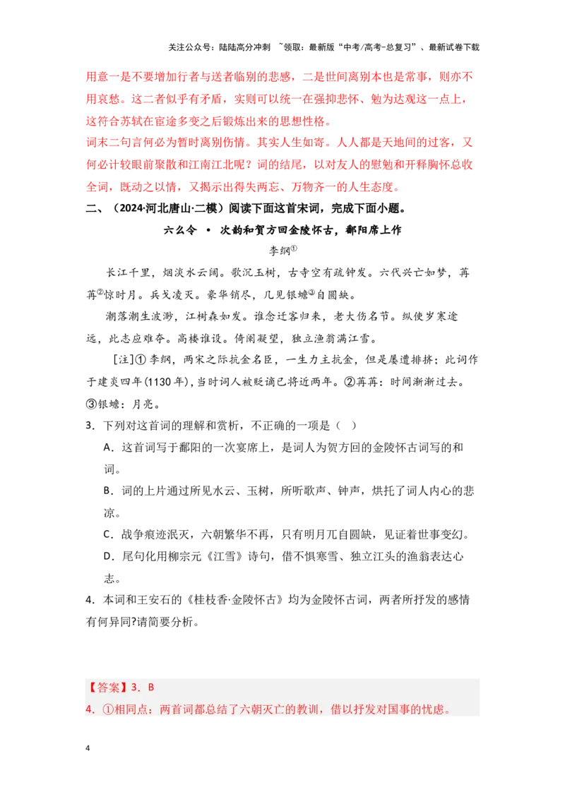 《新高考语文一轮复习诗歌鉴赏专题十：比较鉴赏（教师版）_一轮复习_2025年_2025年高考语文一轮复习一本通（全国通用）_资料》第4页预览