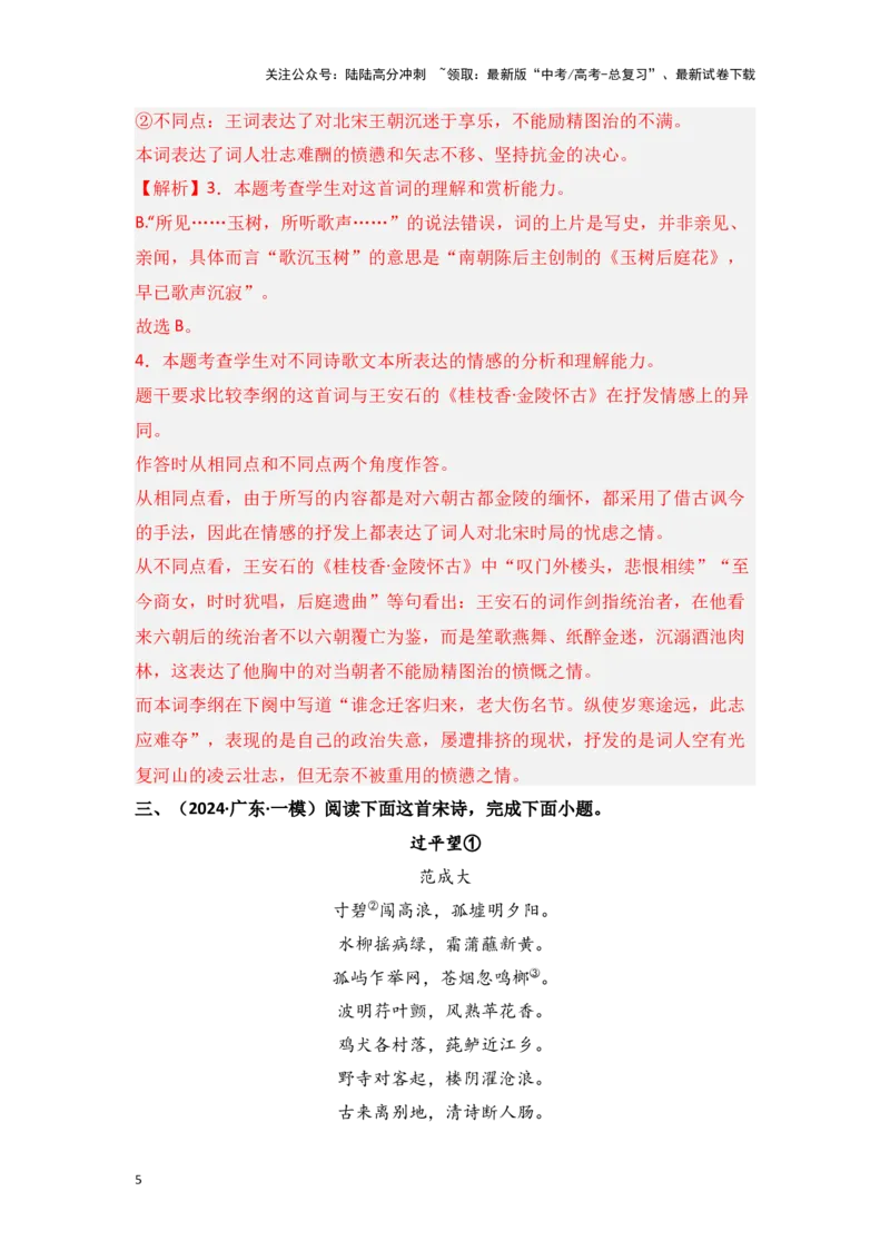 《新高考语文一轮复习诗歌鉴赏专题十：比较鉴赏（教师版）_一轮复习_2025年_2025年高考语文一轮复习一本通（全国通用）_资料》第5页预览