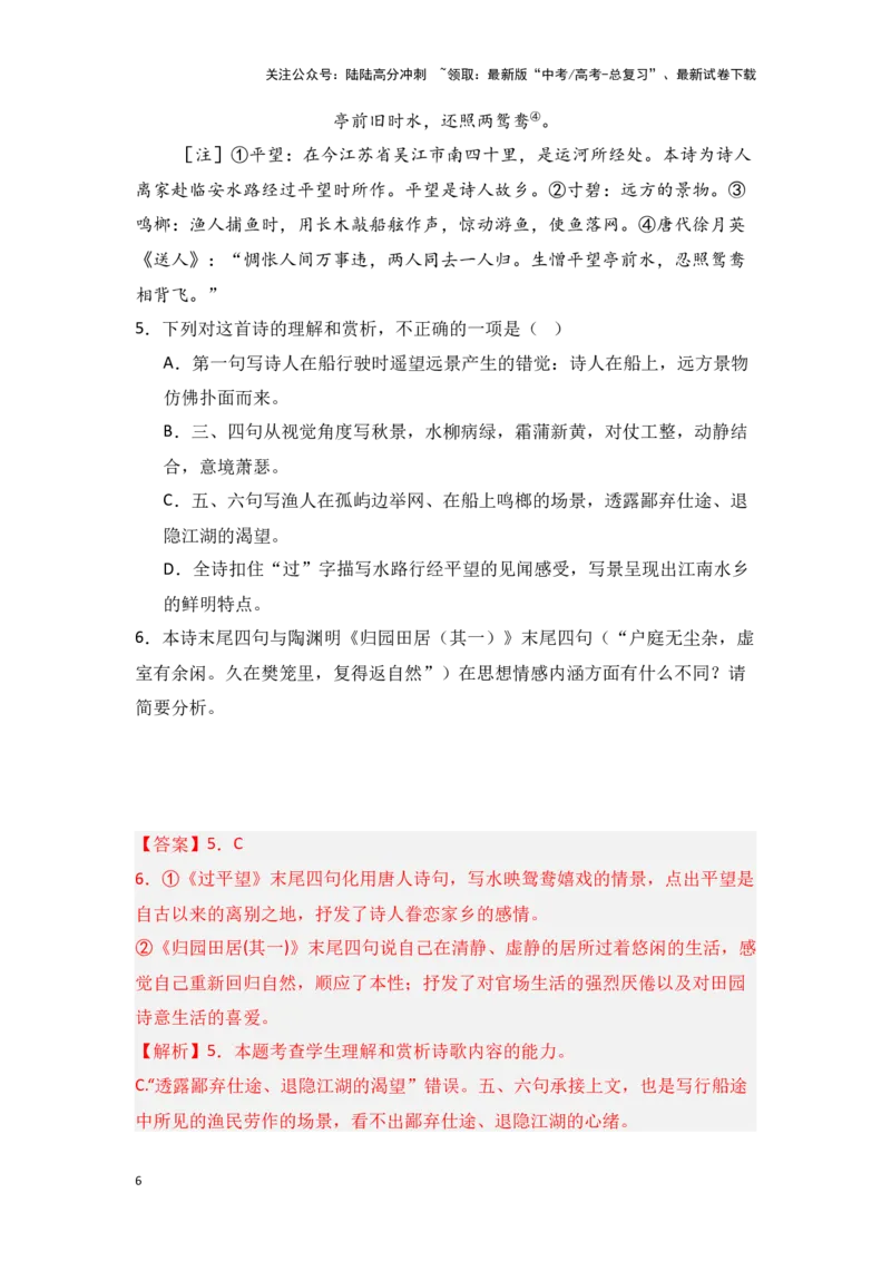 《新高考语文一轮复习诗歌鉴赏专题十：比较鉴赏（教师版）_一轮复习_2025年_2025年高考语文一轮复习一本通（全国通用）_资料》第6页预览