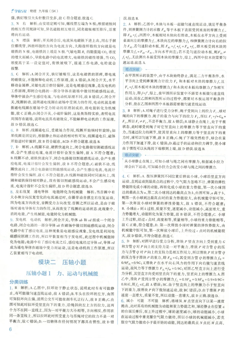 《中考册答案_2027版初中《5星学霸》9年级+中考（物理）（苏科）》第10页预览