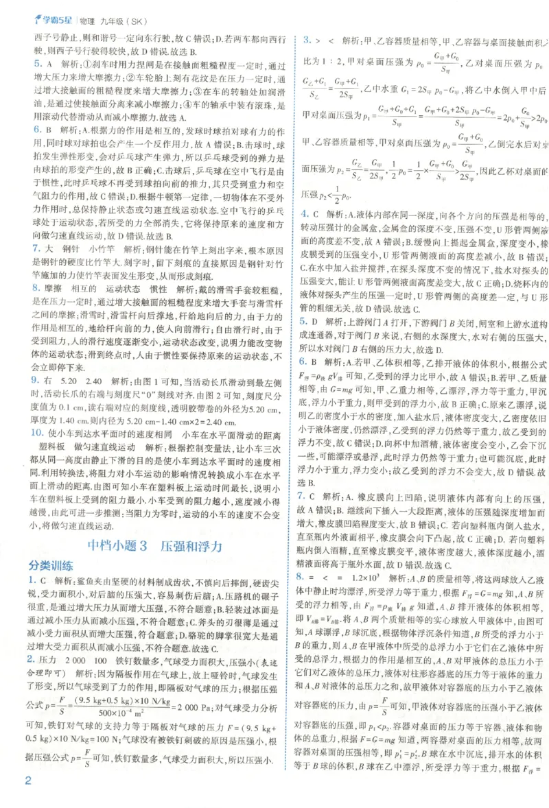 《中考册答案_2027版初中《5星学霸》9年级+中考（物理）（苏科）》第6页预览