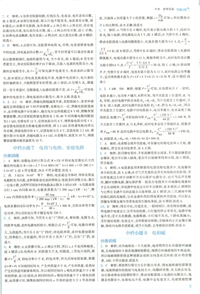 《中考册答案_2027版初中《5星学霸》9年级+中考（物理）（苏科）》第9页预览