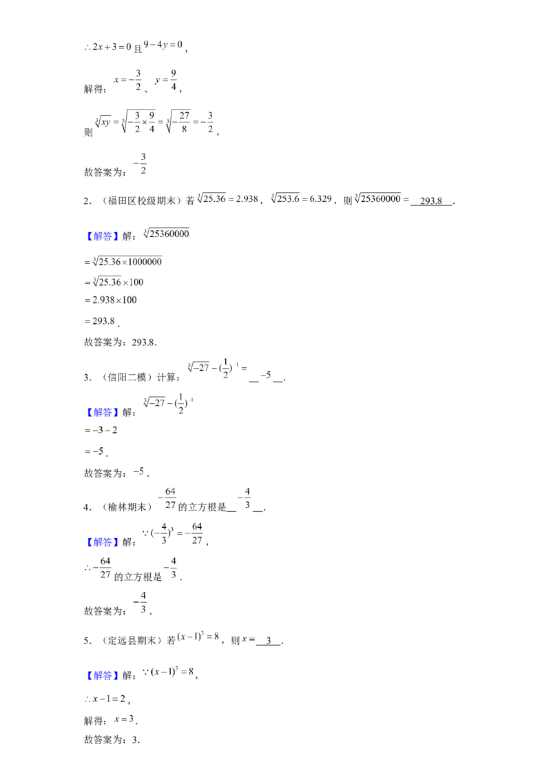 《第2讲实数_《初中数学•秋季三阶学生讲义分节》789年级(北师)_《初中数学•秋季三阶讲义》8年级(北师)_《初中数学•秋季三阶学生讲义解析》8年级(北师)提高班》第10页预览