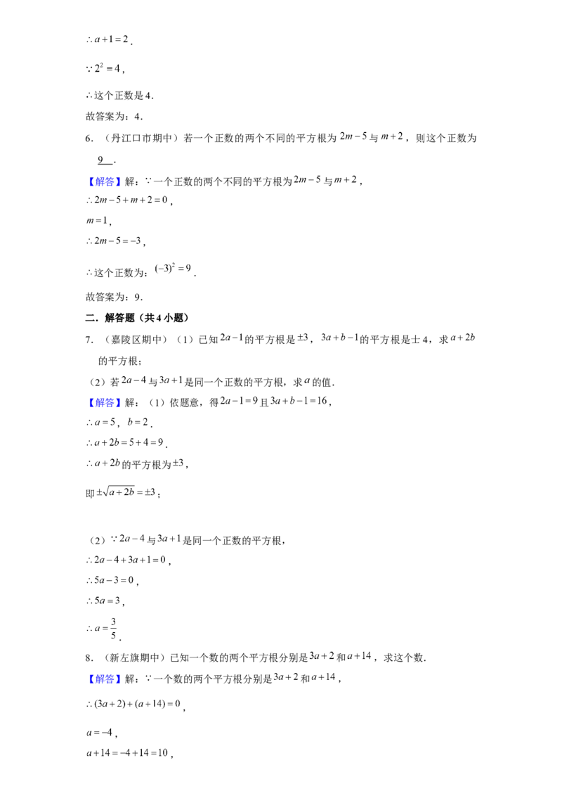 《第2讲实数_《初中数学•秋季三阶学生讲义分节》789年级(北师)_《初中数学•秋季三阶讲义》8年级(北师)_《初中数学•秋季三阶学生讲义解析》8年级(北师)提高班》第3页预览