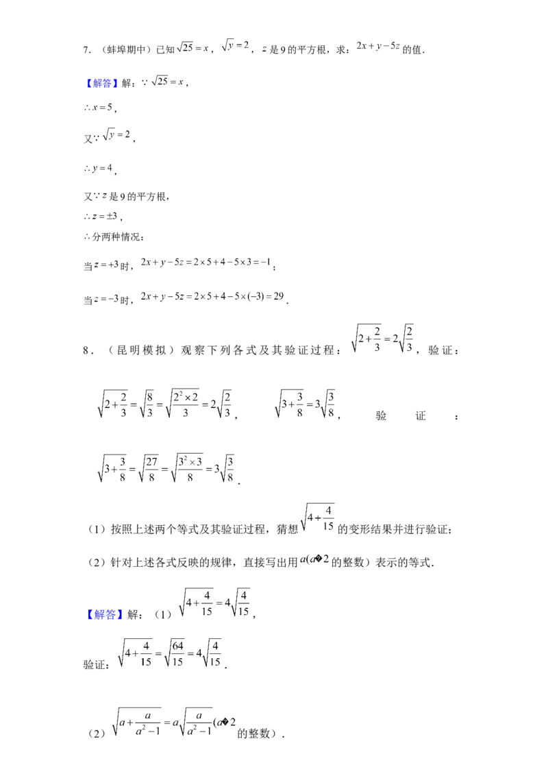 《第2讲实数_《初中数学•秋季三阶学生讲义分节》789年级(北师)_《初中数学•秋季三阶讲义》8年级(北师)_《初中数学•秋季三阶学生讲义解析》8年级(北师)提高班》第8页预览