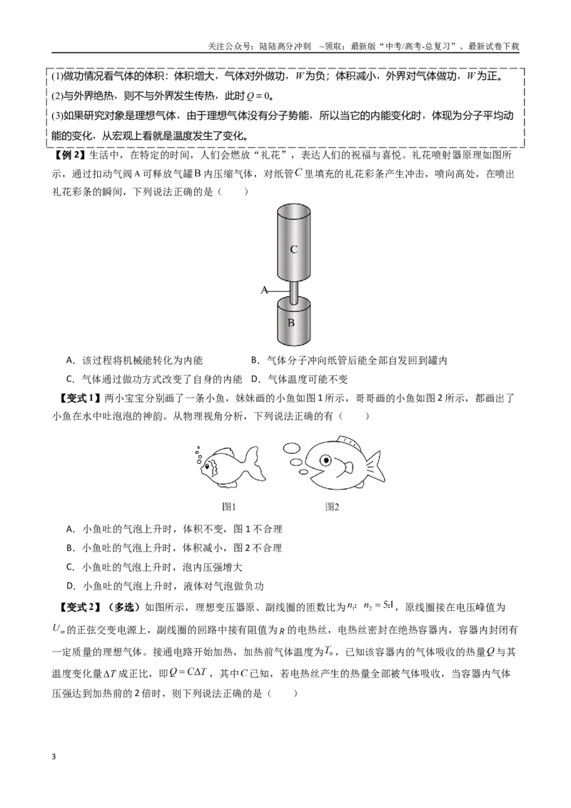 《抢分秘籍14热力学定律与气体实验定律综合应用（五大题型）（学生版）_04-物理-高考总复习_专项复习_2025年_2025年高考物理抢押秘籍（安徽专用）》第3页预览