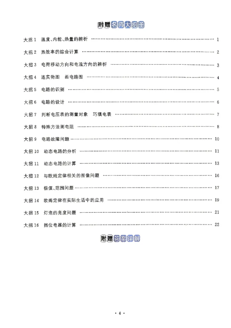 《2027《初中物理•名校课堂》9上(RJ)_26秋小学初中各机构教辅大合集（一本、教材帮、阳光同学、王朝霞、实验班、小典中点、上分卷、白欧、课堂笔记等等）_26秋初中教辅资料》第6页预览
