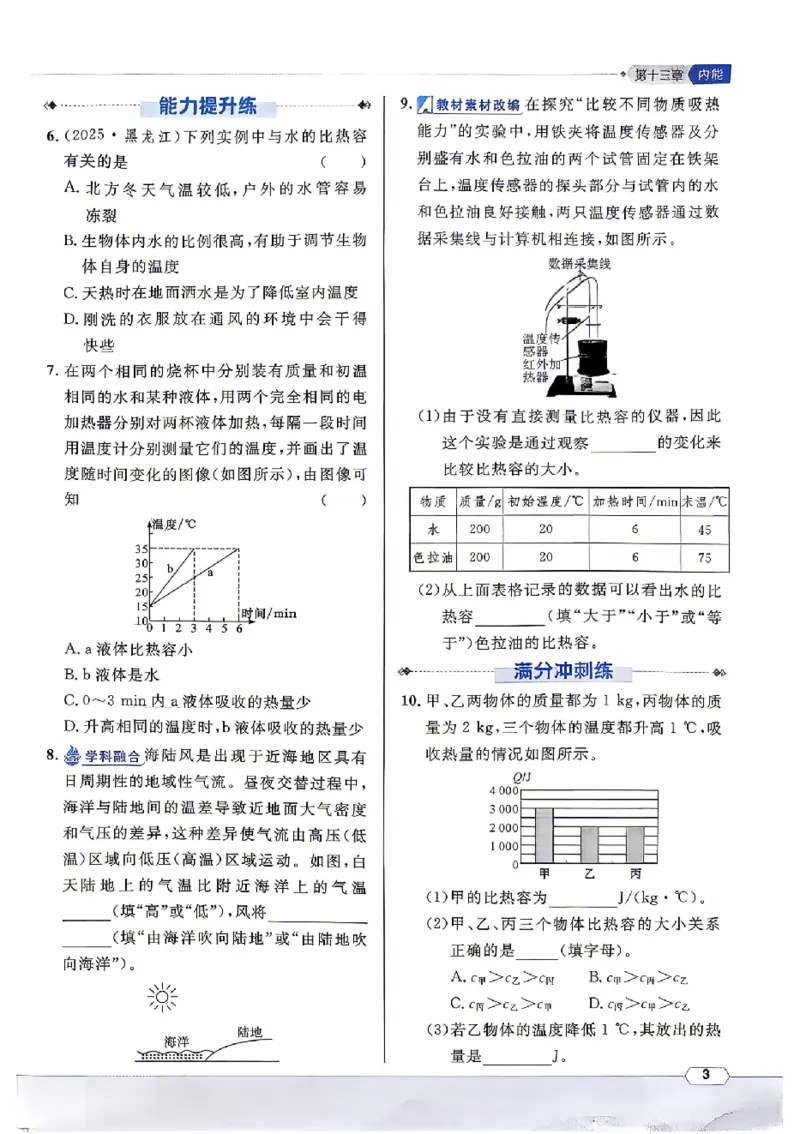 《2027《初中物理•名校课堂》9上(RJ)_26秋小学初中各机构教辅大合集（一本、教材帮、阳光同学、王朝霞、实验班、小典中点、上分卷、白欧、课堂笔记等等）_26秋初中教辅资料》第9页预览