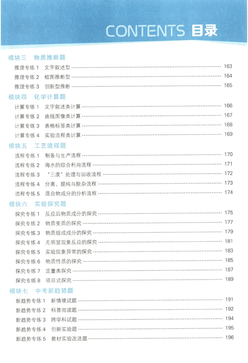 《2026秋《5星学霸》9全化学（人教版）_26秋小学初中各机构教辅大合集（一本、教材帮、阳光同学、王朝霞、实验班、小典中点、上分卷、白欧、课堂笔记等等）_26秋初中教辅资料》第9页预览
