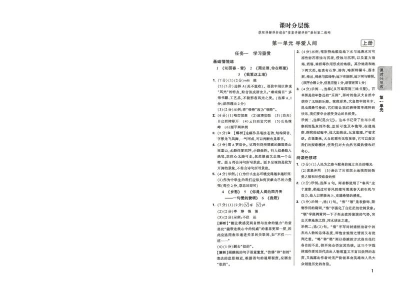 《2027《万唯中考•情境题与新考法》语文语9全详解详析_26秋小学初中各机构教辅大合集（一本、教材帮、阳光同学、王朝霞、实验班、小典中点、上分卷、白欧、课堂笔记等等）》第2页预览
