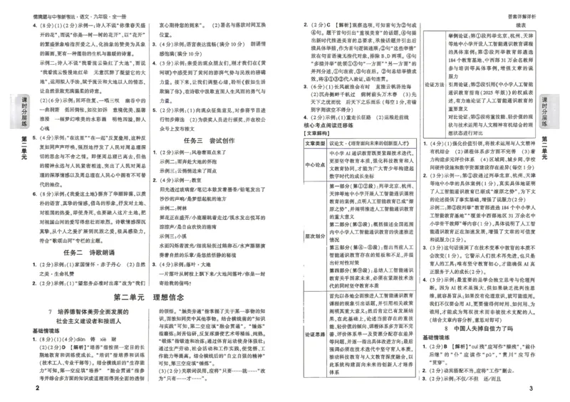 《2027《万唯中考•情境题与新考法》语文语9全详解详析_26秋小学初中各机构教辅大合集（一本、教材帮、阳光同学、王朝霞、实验班、小典中点、上分卷、白欧、课堂笔记等等）》第3页预览