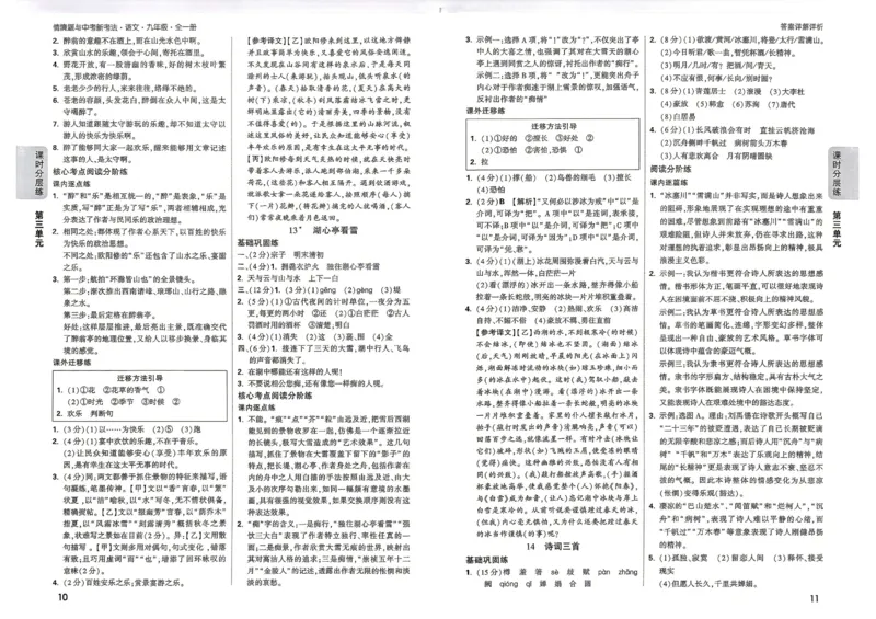 《2027《万唯中考•情境题与新考法》语文语9全详解详析_26秋小学初中各机构教辅大合集（一本、教材帮、阳光同学、王朝霞、实验班、小典中点、上分卷、白欧、课堂笔记等等）》第7页预览