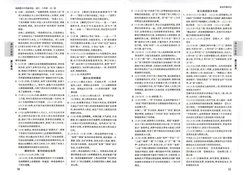 《2027《万唯中考•情境题与新考法》语文语9全详解详析_26秋小学初中各机构教辅大合集（一本、教材帮、阳光同学、王朝霞、实验班、小典中点、上分卷、白欧、课堂笔记等等）》第8页预览