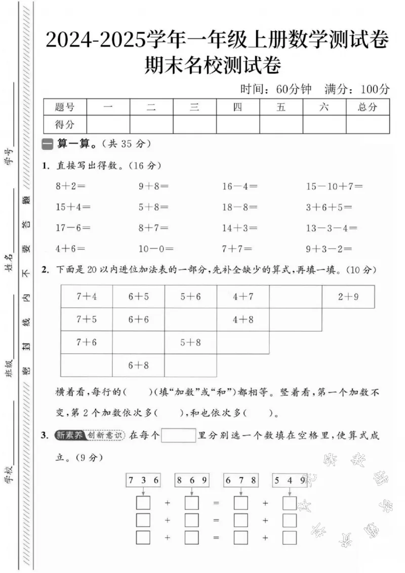 《2024-2025学年一年级上册数学期末名校检测题-SY-8+2_1年级上册同步教辅_1上-数学_一上数学-期中+期末卷通用》第1页预览