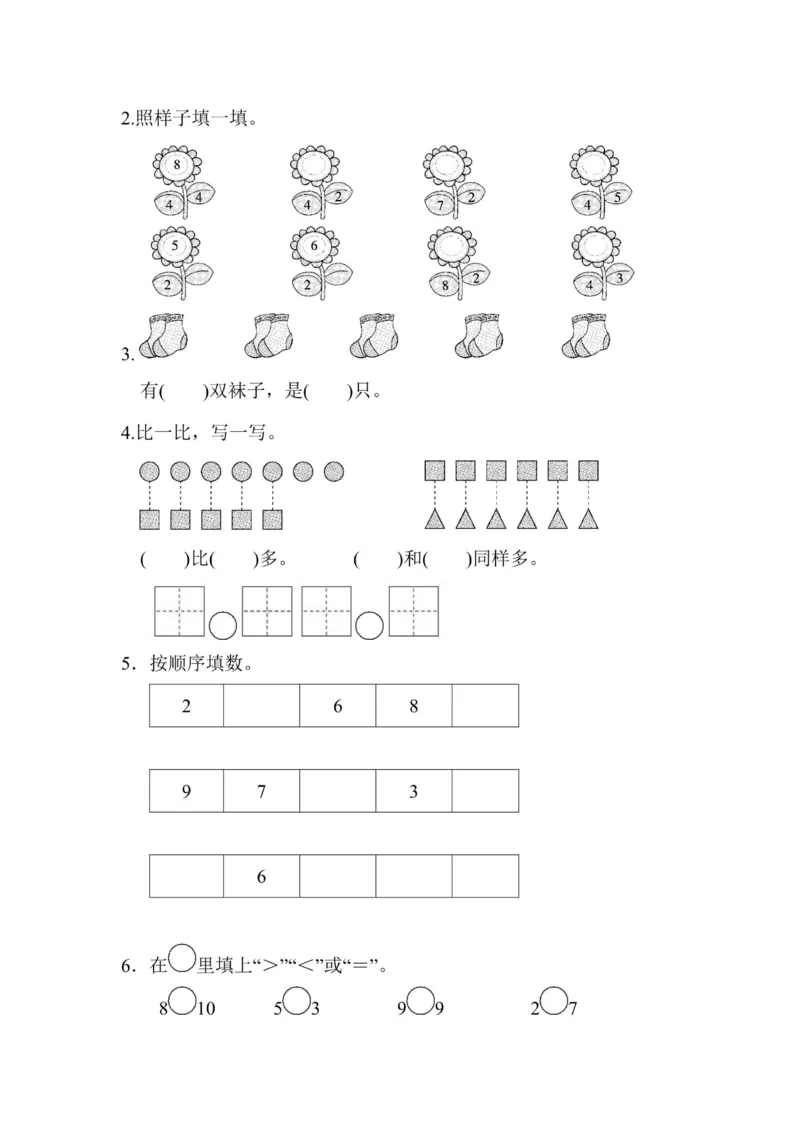 《1年级上册数学青岛版第1单元跟踪检测卷（含答案）_1年级上册同步教辅_1上-数学_一上数学-青岛54版试卷》第2页预览