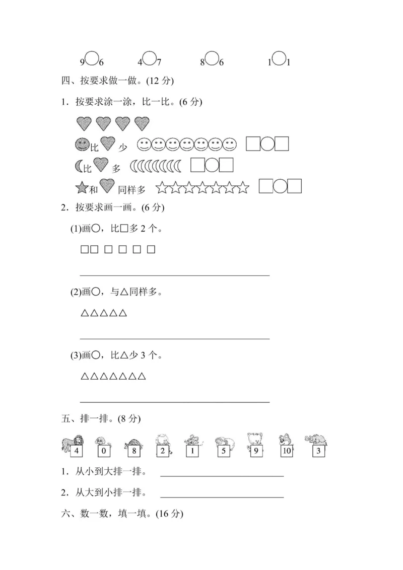 《1年级上册数学青岛版第1单元跟踪检测卷（含答案）_1年级上册同步教辅_1上-数学_一上数学-青岛54版试卷》第3页预览