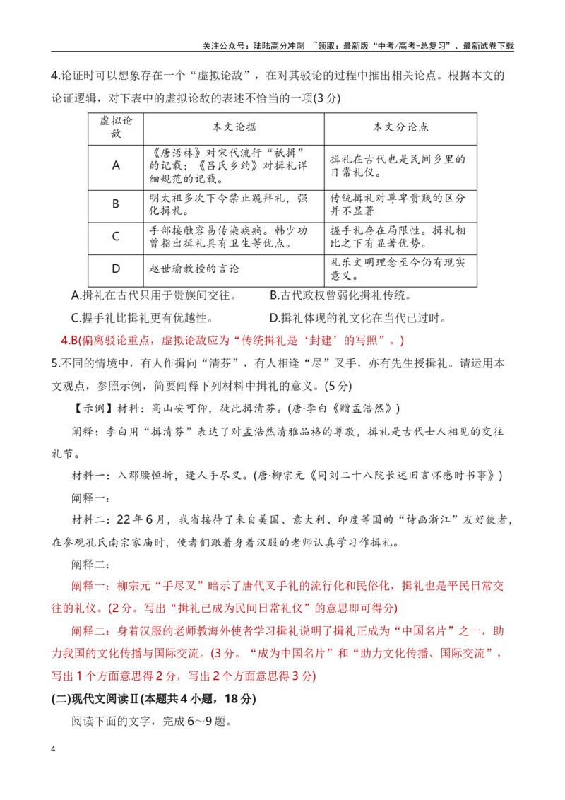 《月底考04高三语文3月底测试（解析版）_一轮复习_2024年_2024年高考语文一轮复习备考测试优选卷（全国通用）_资料》第4页预览
