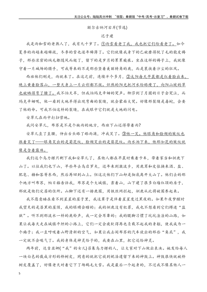 《月底考04高三语文3月底测试（解析版）_一轮复习_2024年_2024年高考语文一轮复习备考测试优选卷（全国通用）_资料》第5页预览