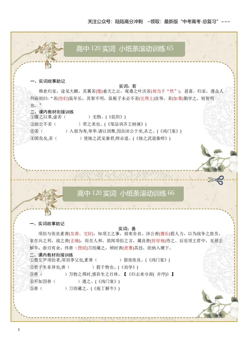 《文言实词第九组：若、善、少、涉、胜、识学生版_一轮复习_2026年-语文一轮复习_2026年高考语文一轮复习讲义+练习+课件（新教材新高考）-G55_2026版_专题六文言文阅读》第1页预览