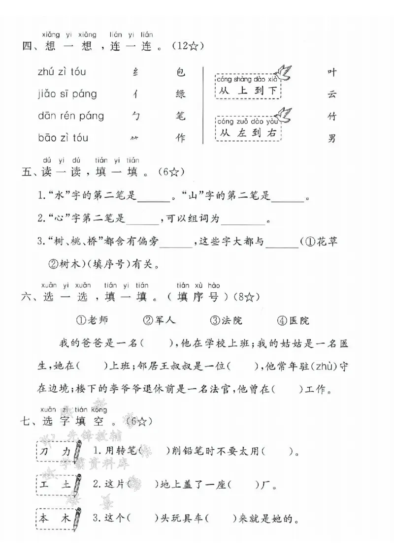 《24学年一年级上册语文第六单元拔尖测试卷--双鸟森SY_1年级上册同步教辅_1上语文_一上语文-单元+期中+期末卷_一上语文单元卷》第2页预览