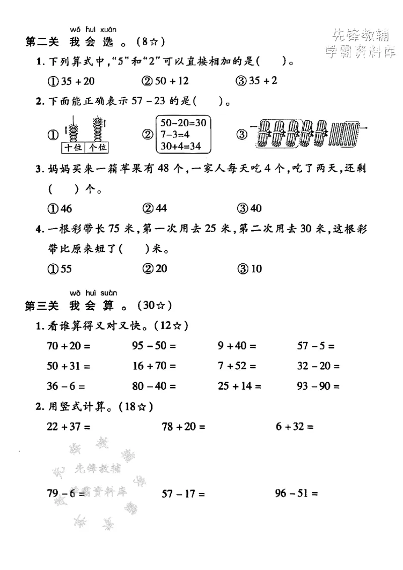 《2025北师版一下数学第五单元拔尖测试卷-一个加数是23-SY_1年级下册同步教辅_1下-数学_一下数学-单元+期中+期末试卷_数学-北师大版资料》第2页预览