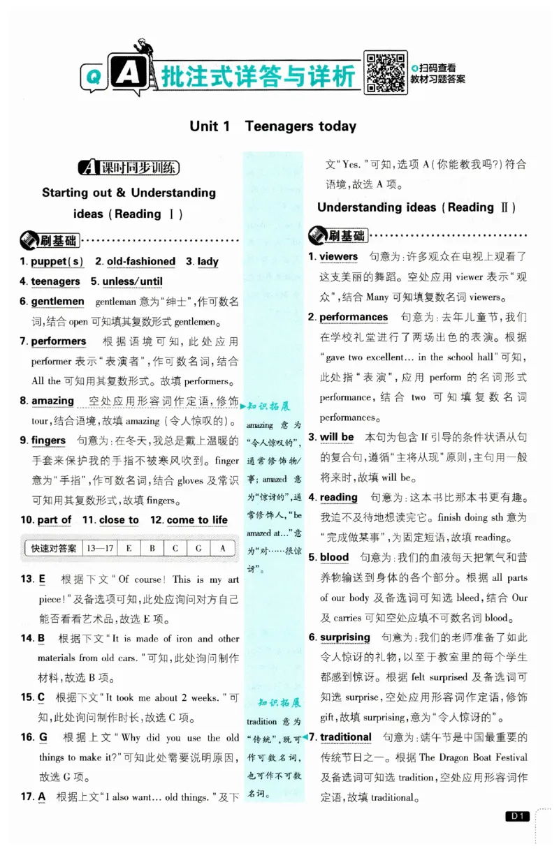 《2027《初中英语•必刷题》9上(外研)答案详解_2027版初中《必刷题》9年级上册（英语）（外研）》第2页预览