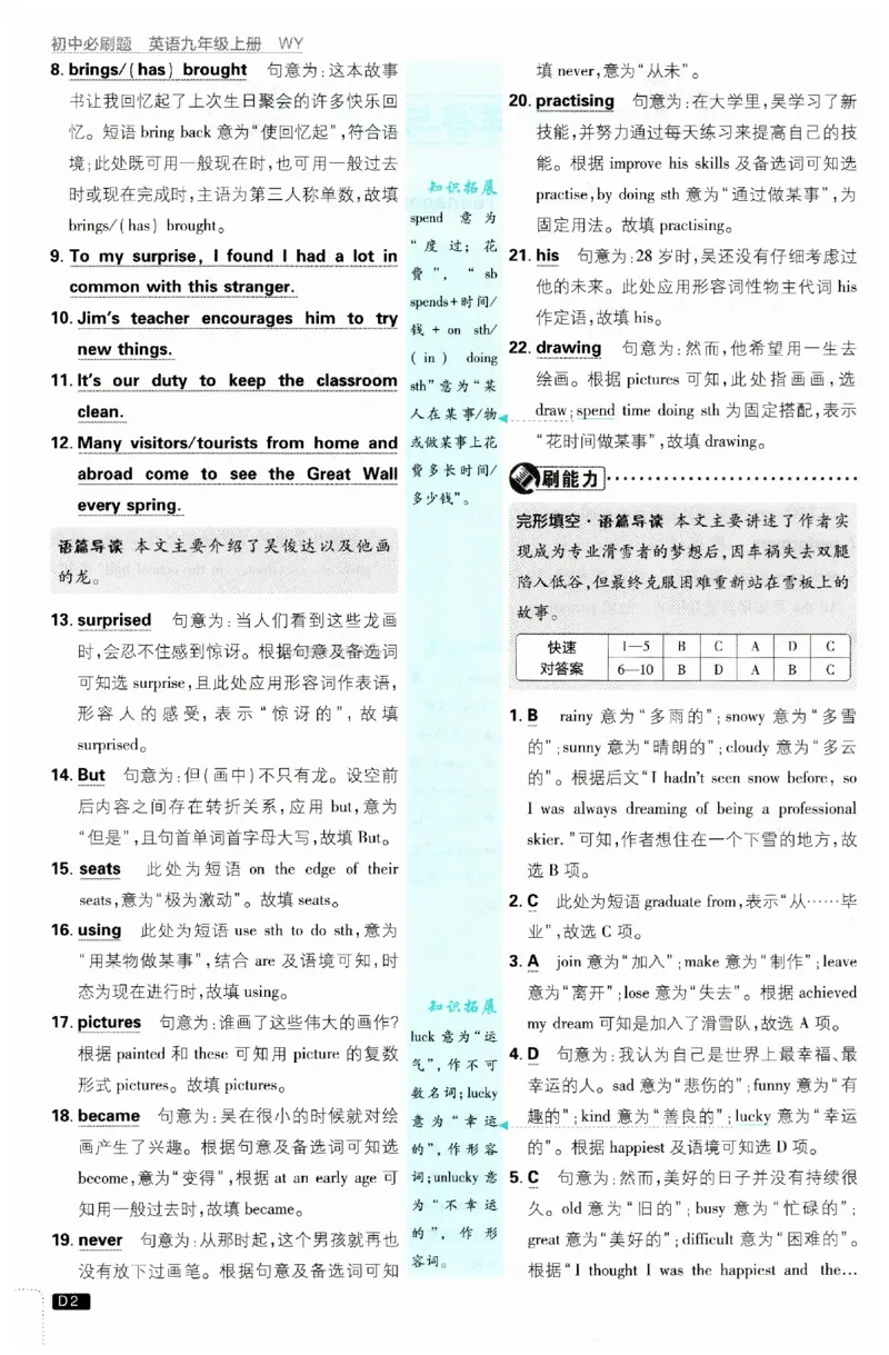 《2027《初中英语•必刷题》9上(外研)答案详解_2027版初中《必刷题》9年级上册（英语）（外研）》第3页预览