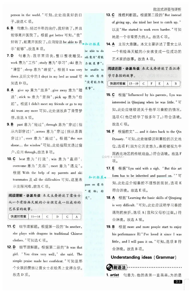 《2027《初中英语•必刷题》9上(外研)答案详解_2027版初中《必刷题》9年级上册（英语）（外研）》第4页预览