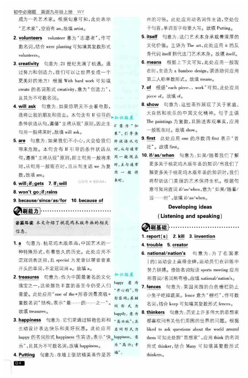 《2027《初中英语•必刷题》9上(外研)答案详解_2027版初中《必刷题》9年级上册（英语）（外研）》第5页预览
