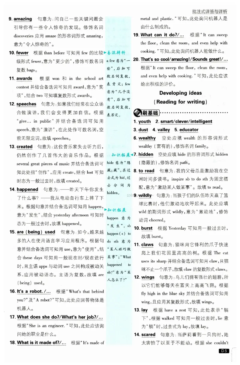 《2027《初中英语•必刷题》9上(外研)答案详解_2027版初中《必刷题》9年级上册（英语）（外研）》第6页预览