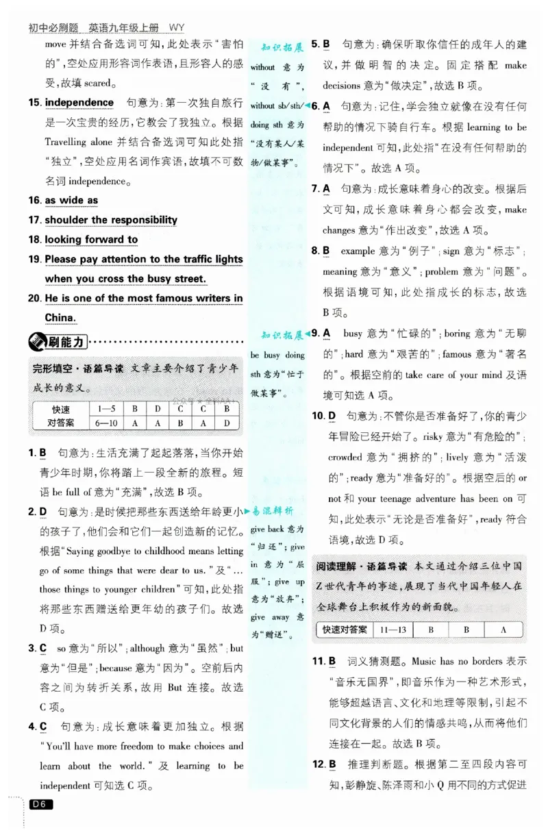《2027《初中英语•必刷题》9上(外研)答案详解_2027版初中《必刷题》9年级上册（英语）（外研）》第7页预览