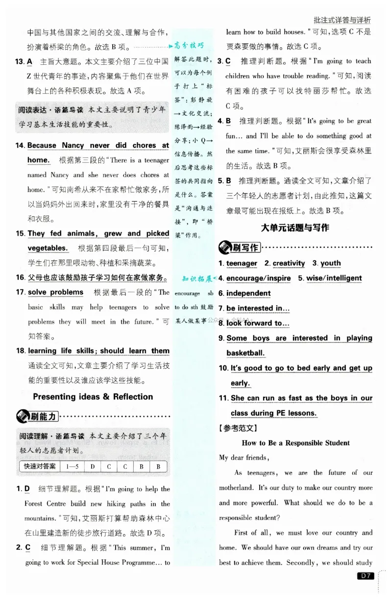 《2027《初中英语•必刷题》9上(外研)答案详解_2027版初中《必刷题》9年级上册（英语）（外研）》第8页预览