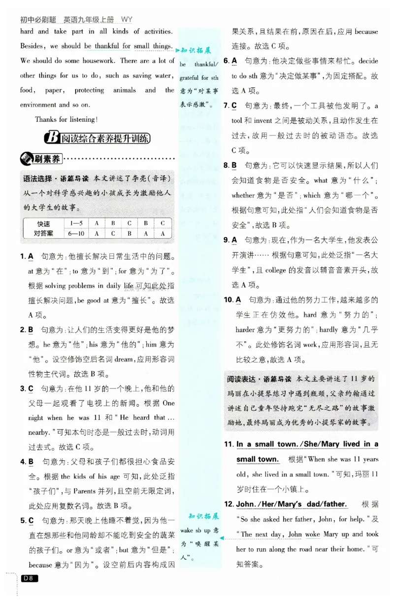 《2027《初中英语•必刷题》9上(外研)答案详解_2027版初中《必刷题》9年级上册（英语）（外研）》第9页预览