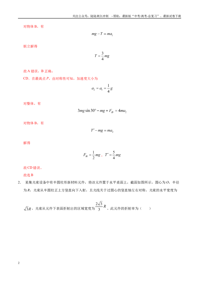 《模拟卷03（新疆、西藏专用，新高考卷）（解析版）_04-物理-高考总复习_专项复习_2025年_2025年高考物理模拟卷（新疆、西藏专用）8套》第2页预览