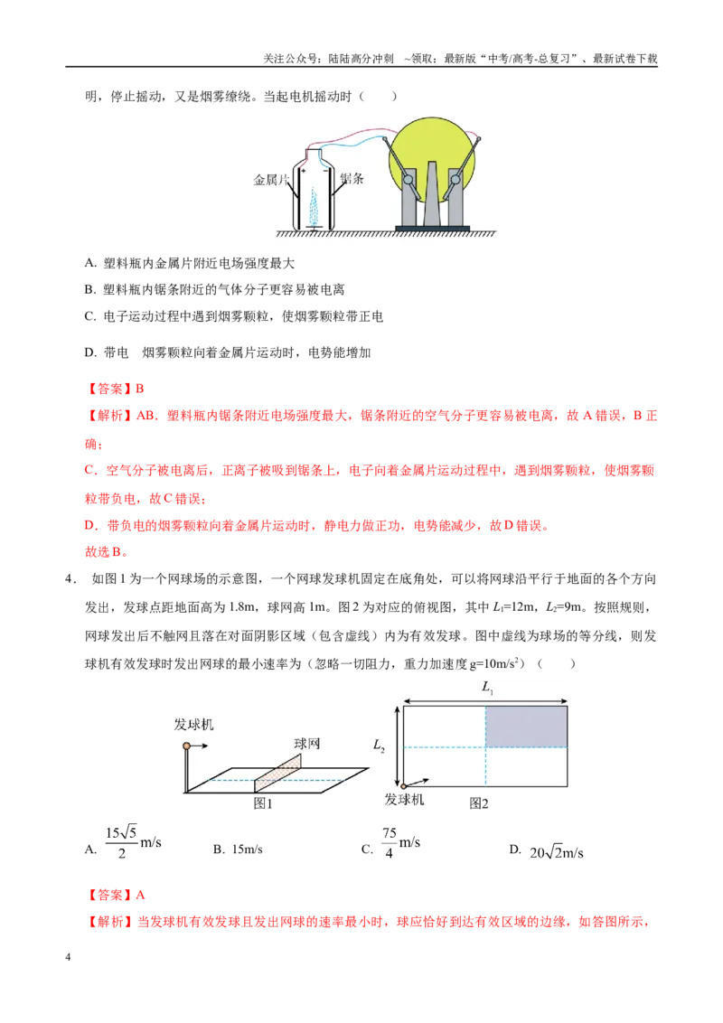 《模拟卷03（新疆、西藏专用，新高考卷）（解析版）_04-物理-高考总复习_专项复习_2025年_2025年高考物理模拟卷（新疆、西藏专用）8套》第4页预览