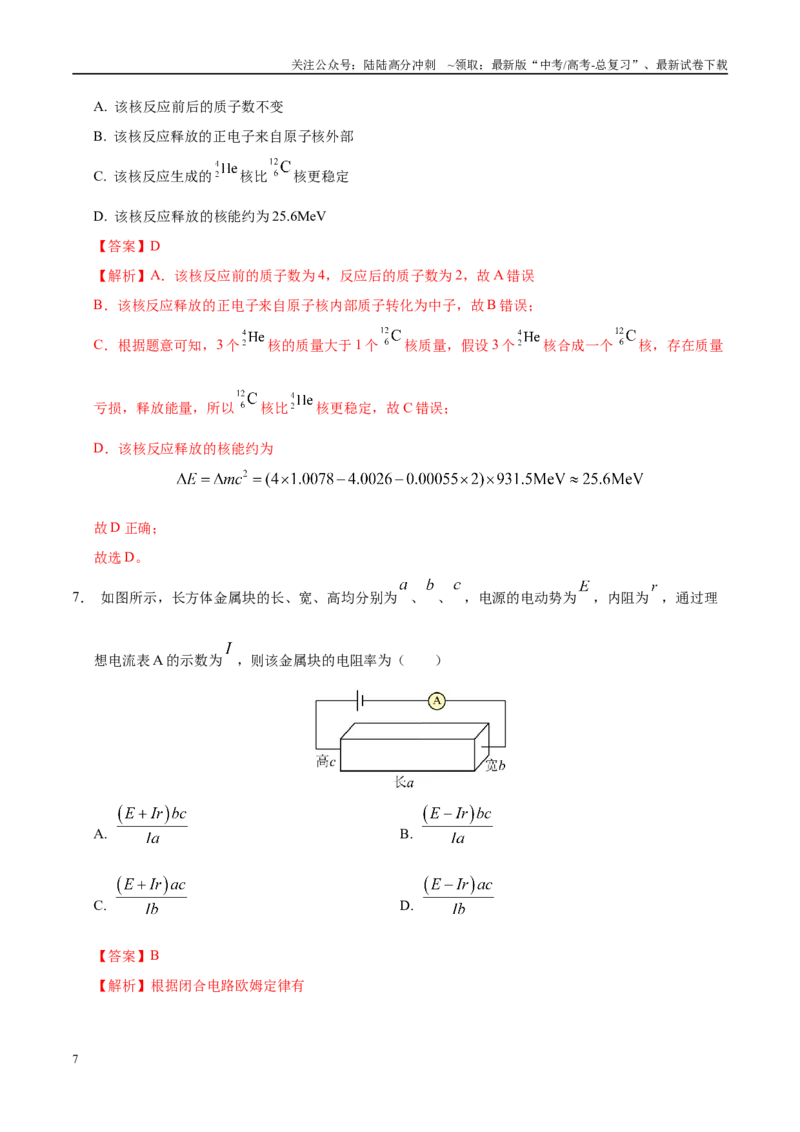 《模拟卷03（新疆、西藏专用，新高考卷）（解析版）_04-物理-高考总复习_专项复习_2025年_2025年高考物理模拟卷（新疆、西藏专用）8套》第7页预览