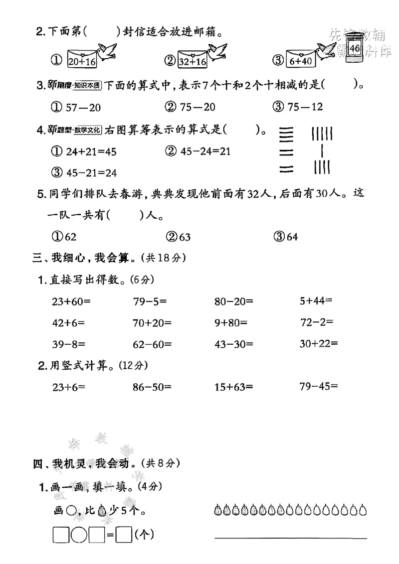 《2025年北师版一下数学第五单元拔尖测试卷-相同数位要对齐-SY_1年级下册同步教辅_1下-数学_一下数学-单元+期中+期末试卷_数学-北师大版资料》第2页预览