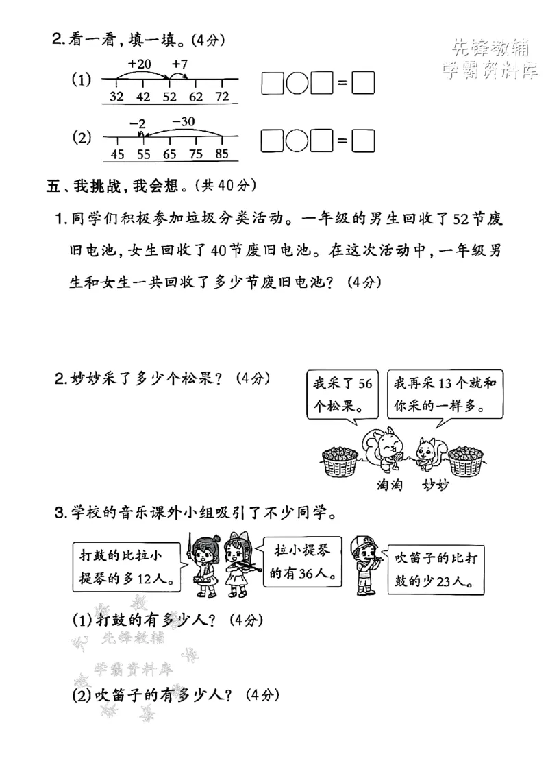 《2025年北师版一下数学第五单元拔尖测试卷-相同数位要对齐-SY_1年级下册同步教辅_1下-数学_一下数学-单元+期中+期末试卷_数学-北师大版资料》第3页预览