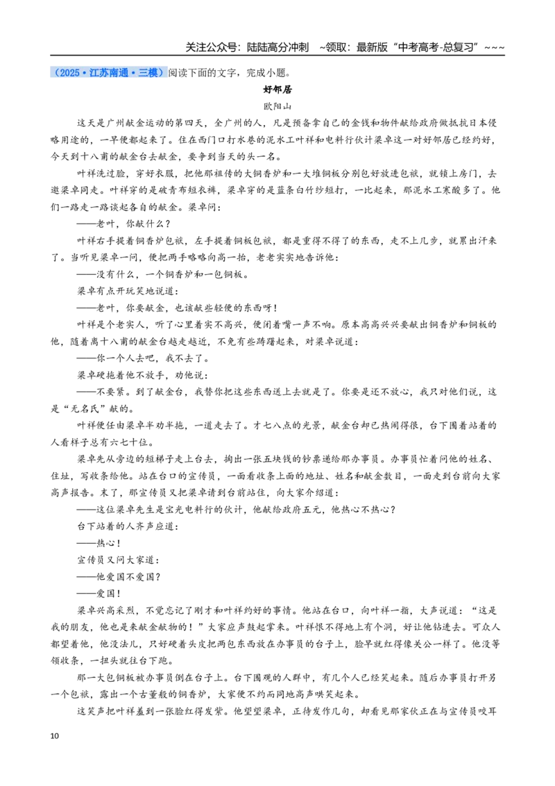 《核心考点08文学类文本散文之标题探究（讲义）（全国通用）（教师版）_一轮复习_2026年-语文一轮复习_2026年高考语文一轮复习考点精讲精练（新高考通用）-G58_2026版》第10页预览