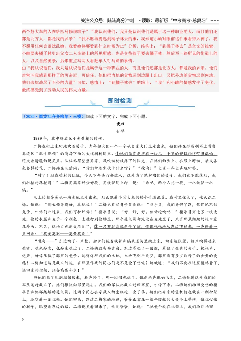 《核心考点08文学类文本散文之标题探究（讲义）（全国通用）（教师版）_一轮复习_2026年-语文一轮复习_2026年高考语文一轮复习考点精讲精练（新高考通用）-G58_2026版》第6页预览