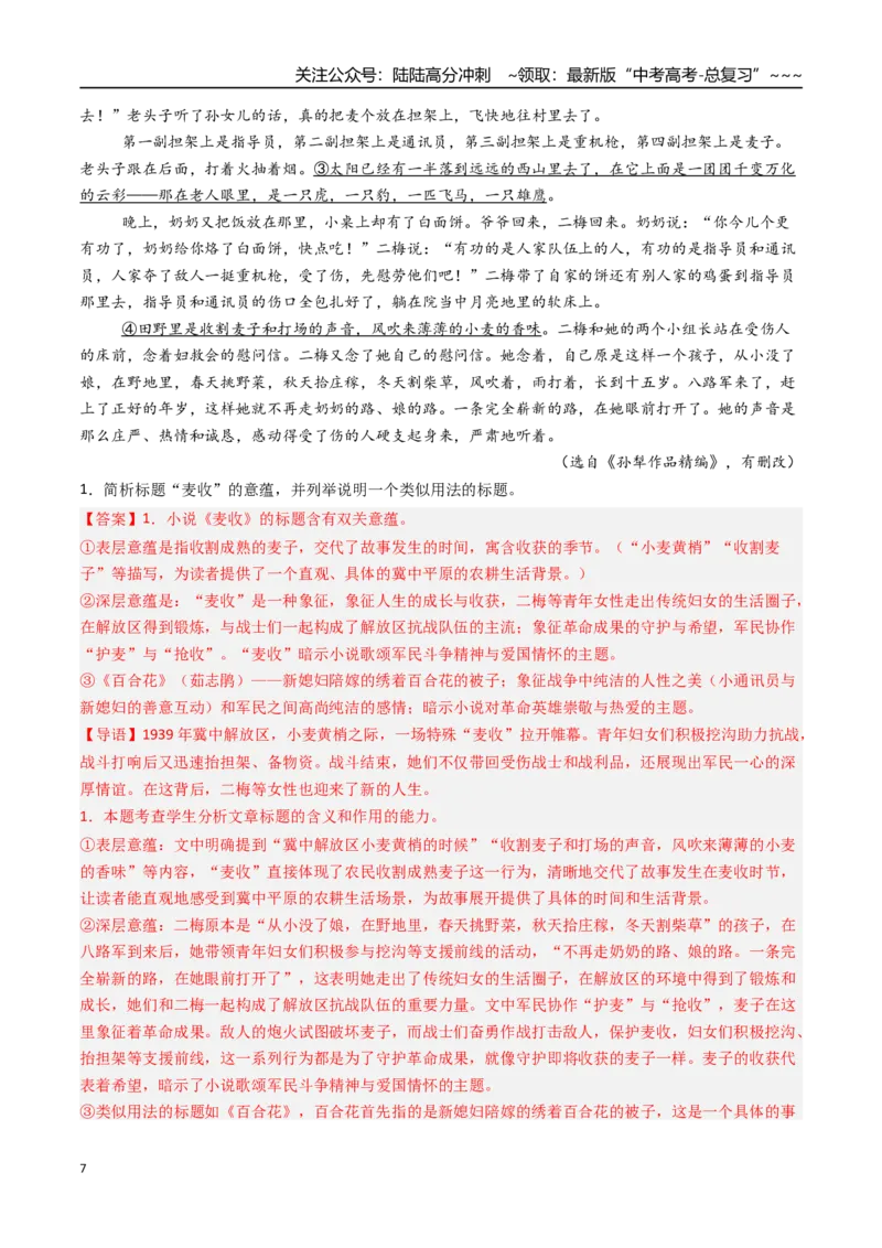 《核心考点08文学类文本散文之标题探究（讲义）（全国通用）（教师版）_一轮复习_2026年-语文一轮复习_2026年高考语文一轮复习考点精讲精练（新高考通用）-G58_2026版》第7页预览