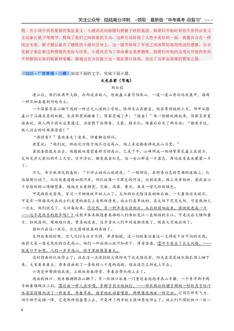 《核心考点08文学类文本散文之标题探究（讲义）（全国通用）（教师版）_一轮复习_2026年-语文一轮复习_2026年高考语文一轮复习考点精讲精练（新高考通用）-G58_2026版》第8页预览