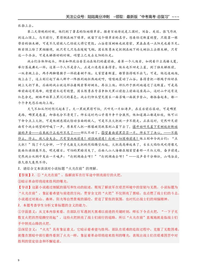 《核心考点08文学类文本散文之标题探究（讲义）（全国通用）（教师版）_一轮复习_2026年-语文一轮复习_2026年高考语文一轮复习考点精讲精练（新高考通用）-G58_2026版》第9页预览