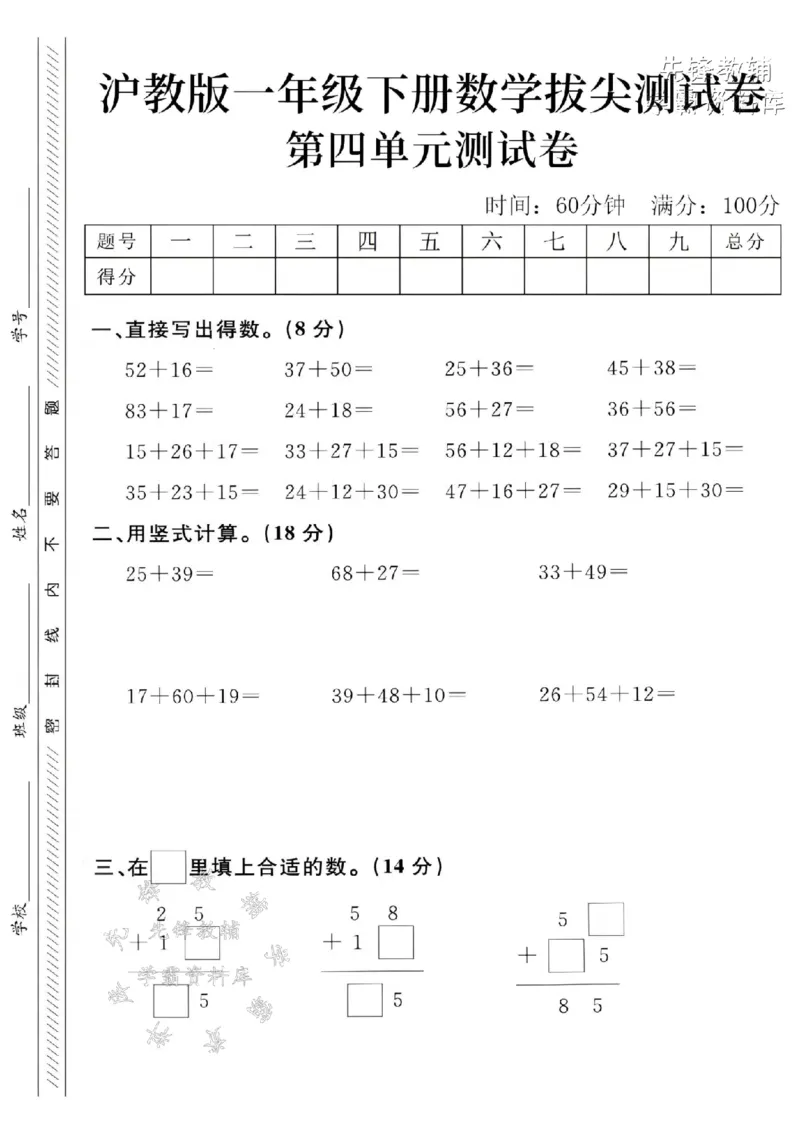 《2025沪教版一下数学第四单元拔尖测试卷-52+16=-SY_1年级下册同步教辅_1下-数学_一下数学-单元+期中+期末试卷_数学-沪教版资料》第1页预览