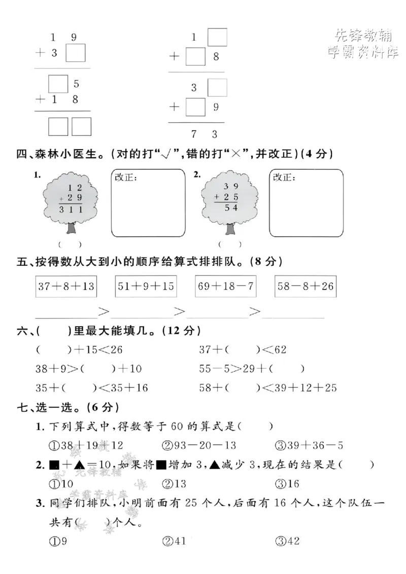 《2025沪教版一下数学第四单元拔尖测试卷-52+16=-SY_1年级下册同步教辅_1下-数学_一下数学-单元+期中+期末试卷_数学-沪教版资料》第2页预览