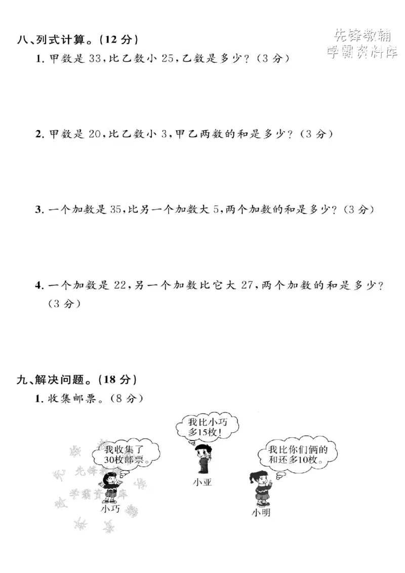 《2025沪教版一下数学第四单元拔尖测试卷-52+16=-SY_1年级下册同步教辅_1下-数学_一下数学-单元+期中+期末试卷_数学-沪教版资料》第3页预览
