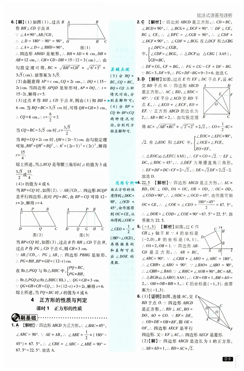 《2026秋初中必刷题数学九年级上册BS答案_2027版初中《必刷题》9年级上册（数学）（北师版）》第10页预览