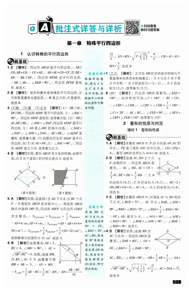 《2026秋初中必刷题数学九年级上册BS答案_2027版初中《必刷题》9年级上册（数学）（北师版）》第2页预览