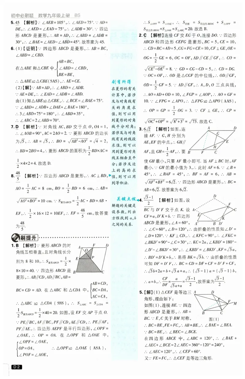 《2026秋初中必刷题数学九年级上册BS答案_2027版初中《必刷题》9年级上册（数学）（北师版）》第3页预览