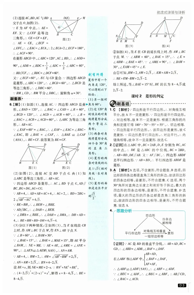 《2026秋初中必刷题数学九年级上册BS答案_2027版初中《必刷题》9年级上册（数学）（北师版）》第4页预览